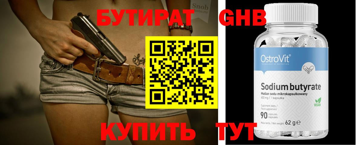 Бутират 1.4BDO Кольчугино