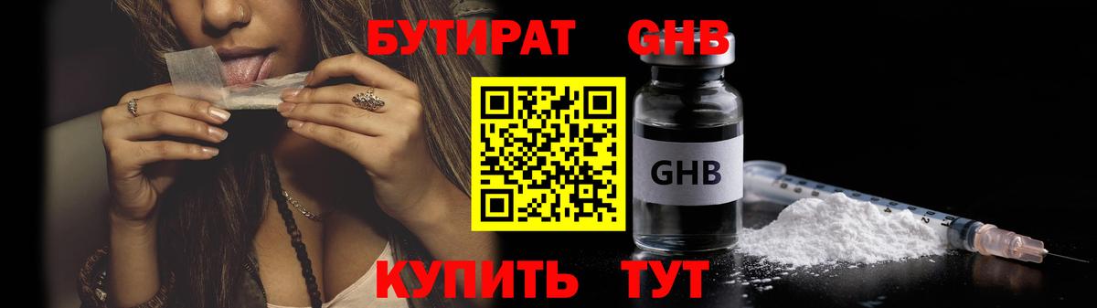 Бутират бутик  Вход с VPN  БУТИРАТ  Кольчугино 