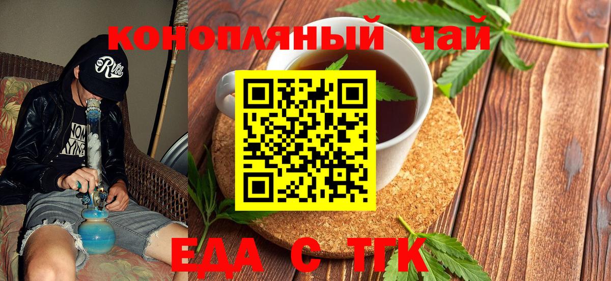 Еда ТГК конопля Кольчугино
