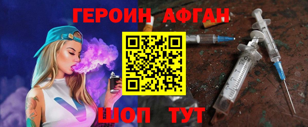 ГЕРОИН Heroin  Вход с VPN  Кольчугино 